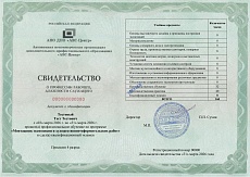 Образец документа по программе: монтажник экспозиции и художественно-оформительских работ (3-6 разряд)